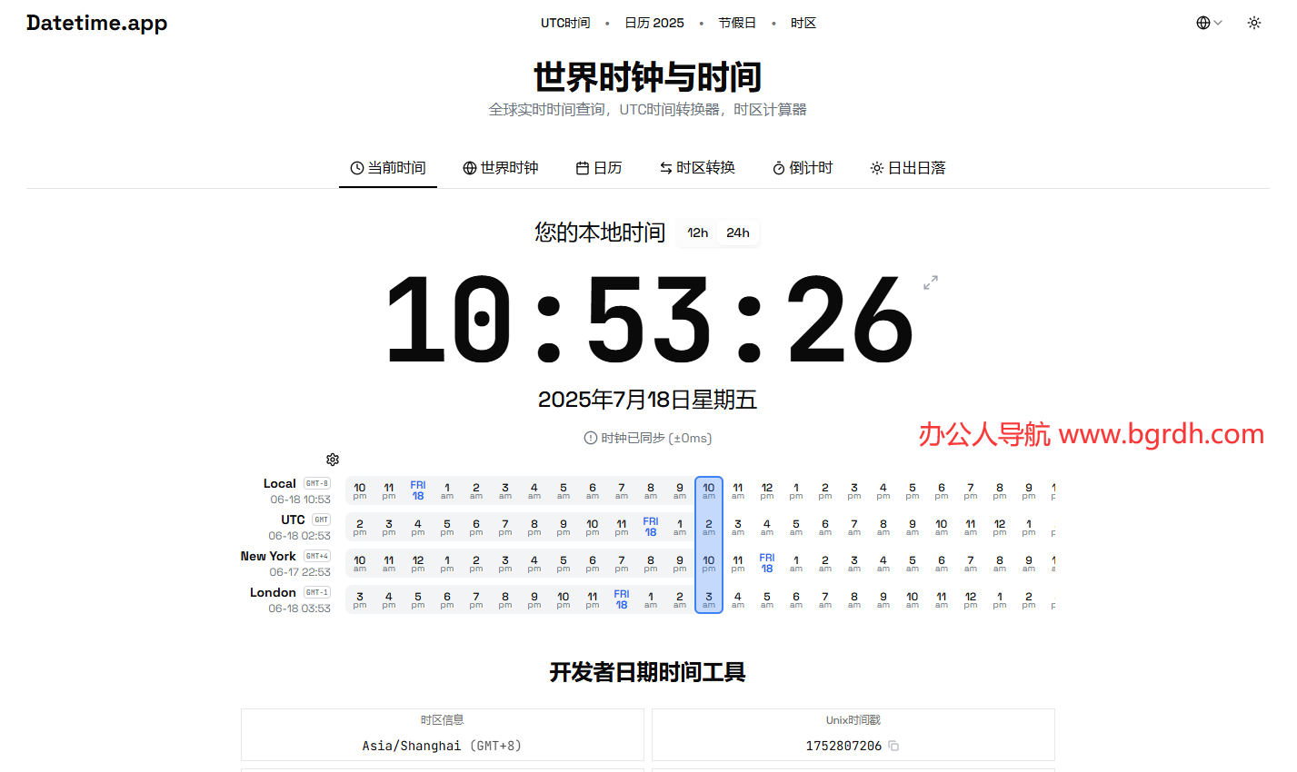 世界時鐘與時間插圖 世界時鐘與時間插圖