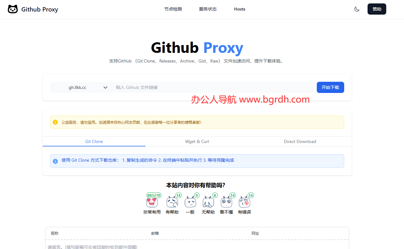 Github Proxy插圖 Github Proxy插圖