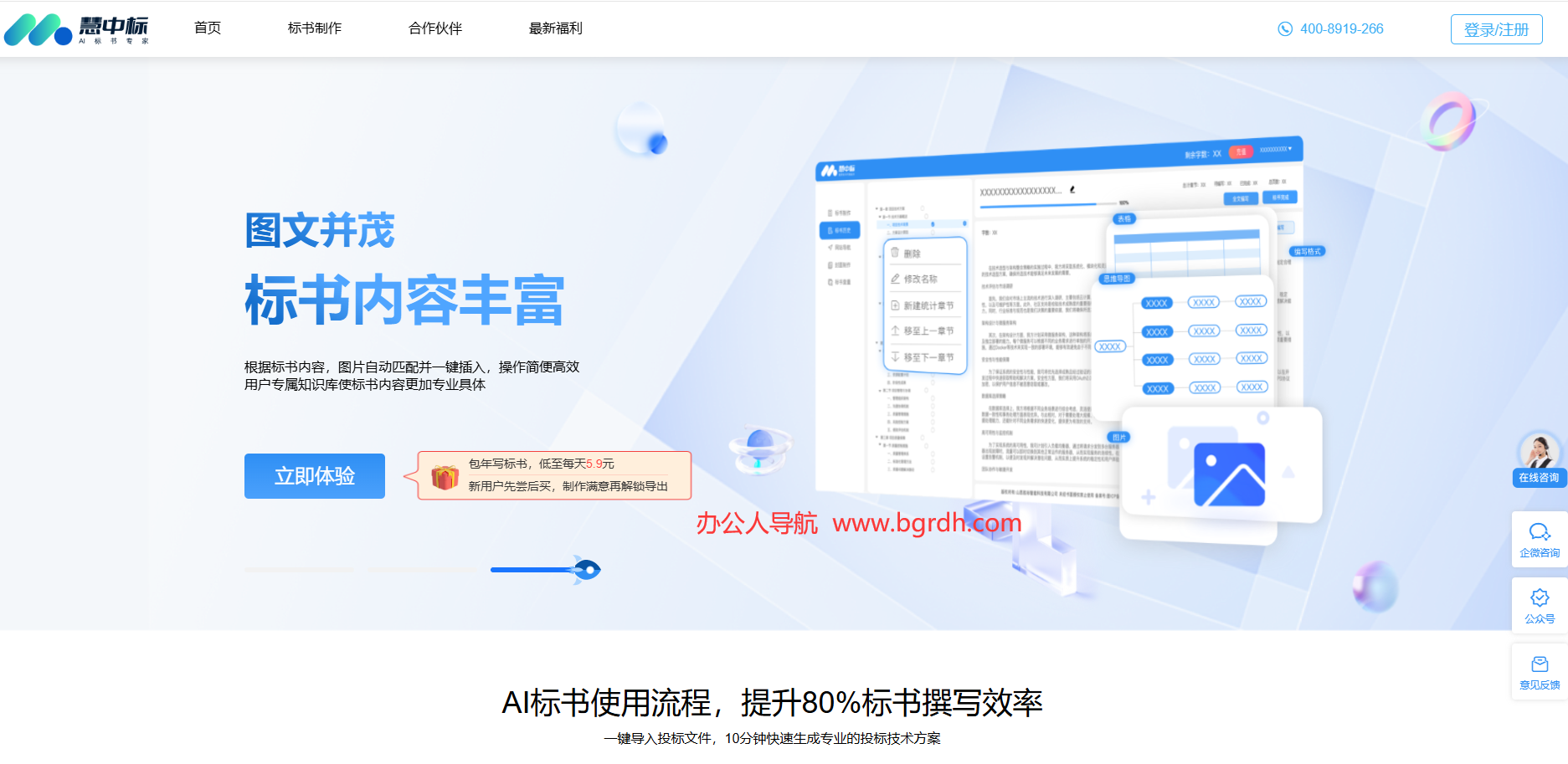 慧中標(biāo)AI標(biāo)書插圖 慧中標(biāo)AI標(biāo)書插圖