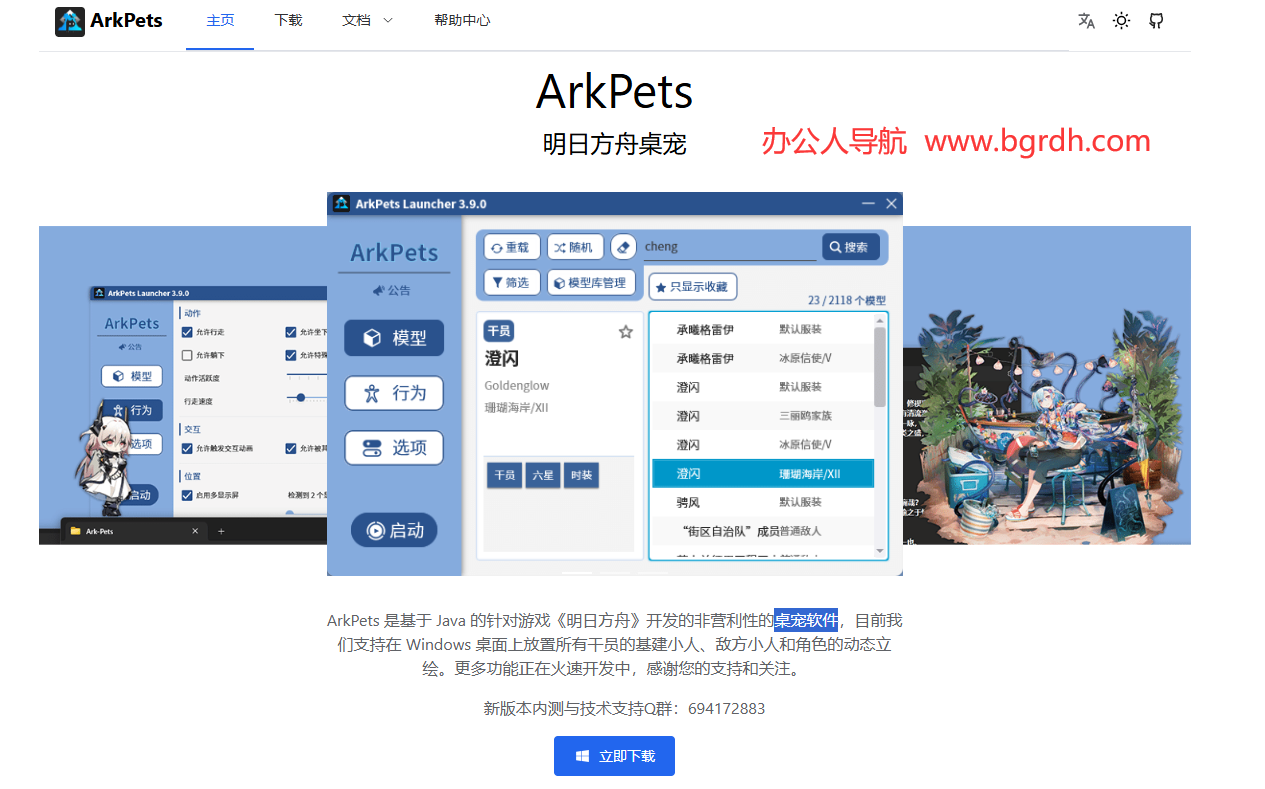 ArkPets插圖 ArkPets插圖