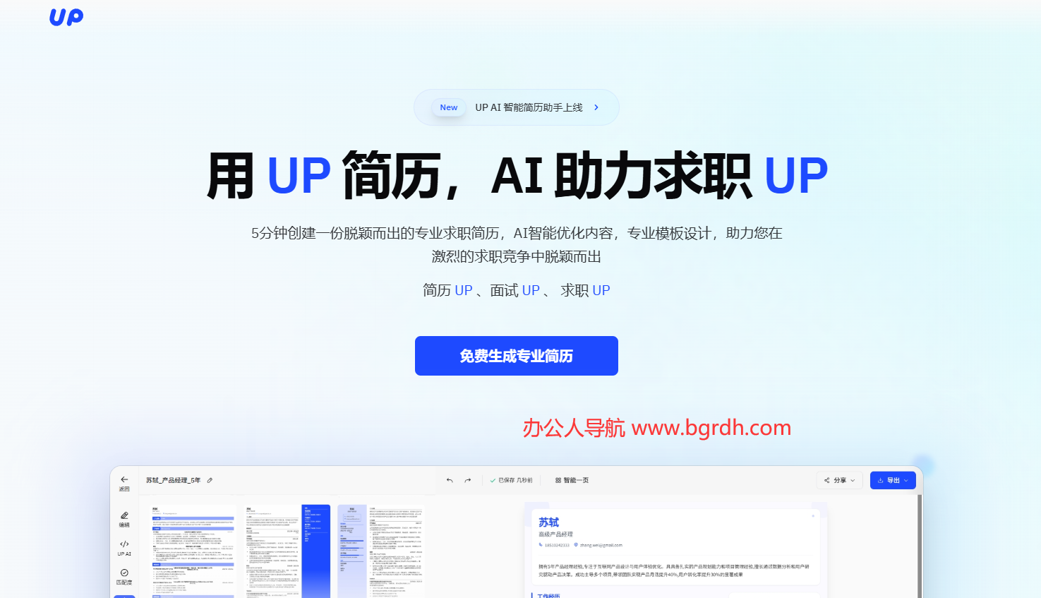 up簡歷插圖 up簡歷插圖