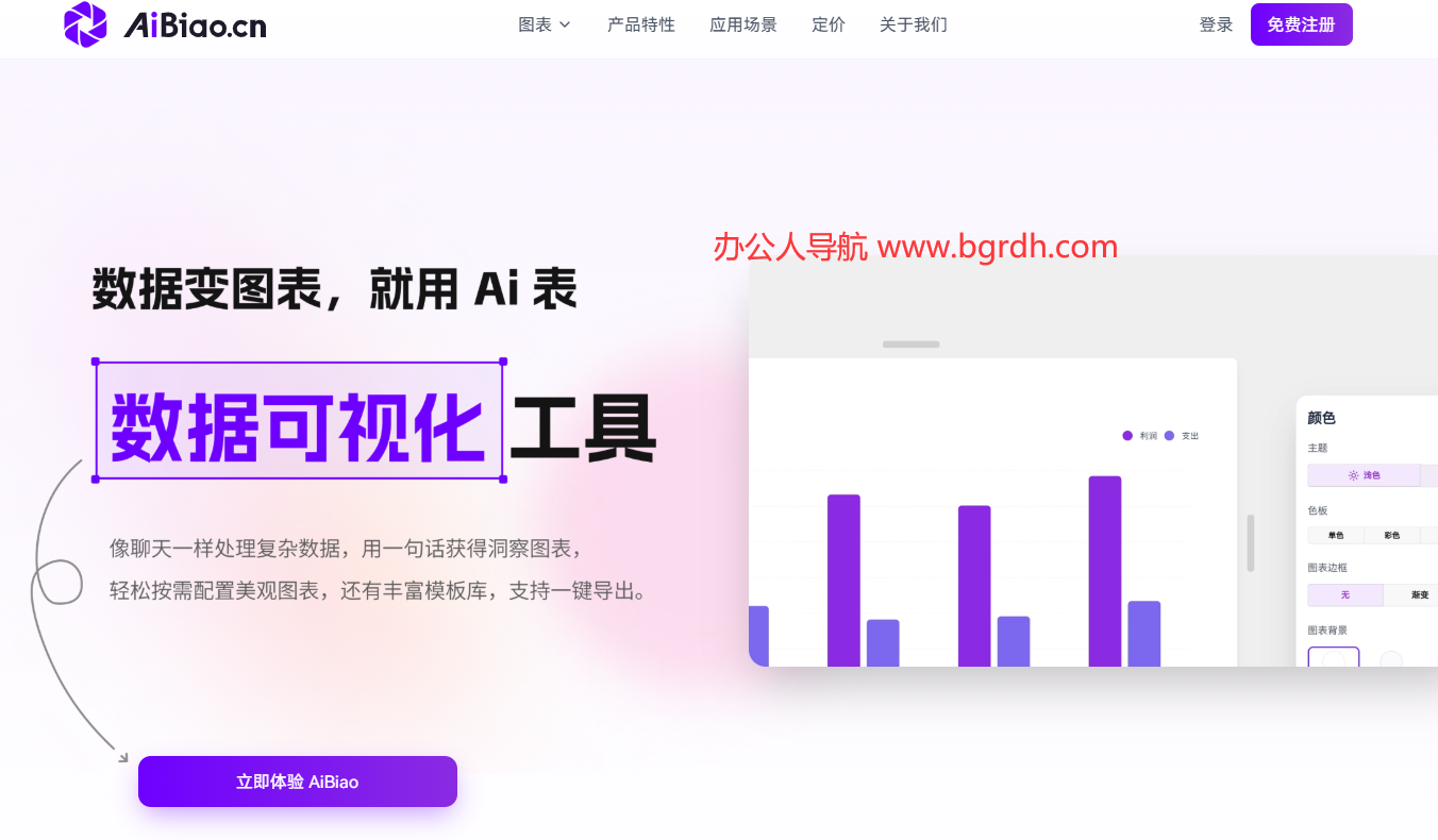 AiBiao-數據變圖表插圖 AiBiao-數據變圖表插圖