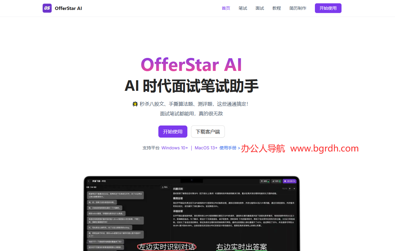 OfferStar AI插圖 OfferStar AI插圖