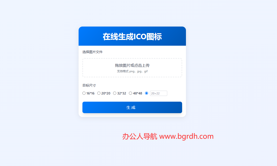 在線生成ICO圖標插圖