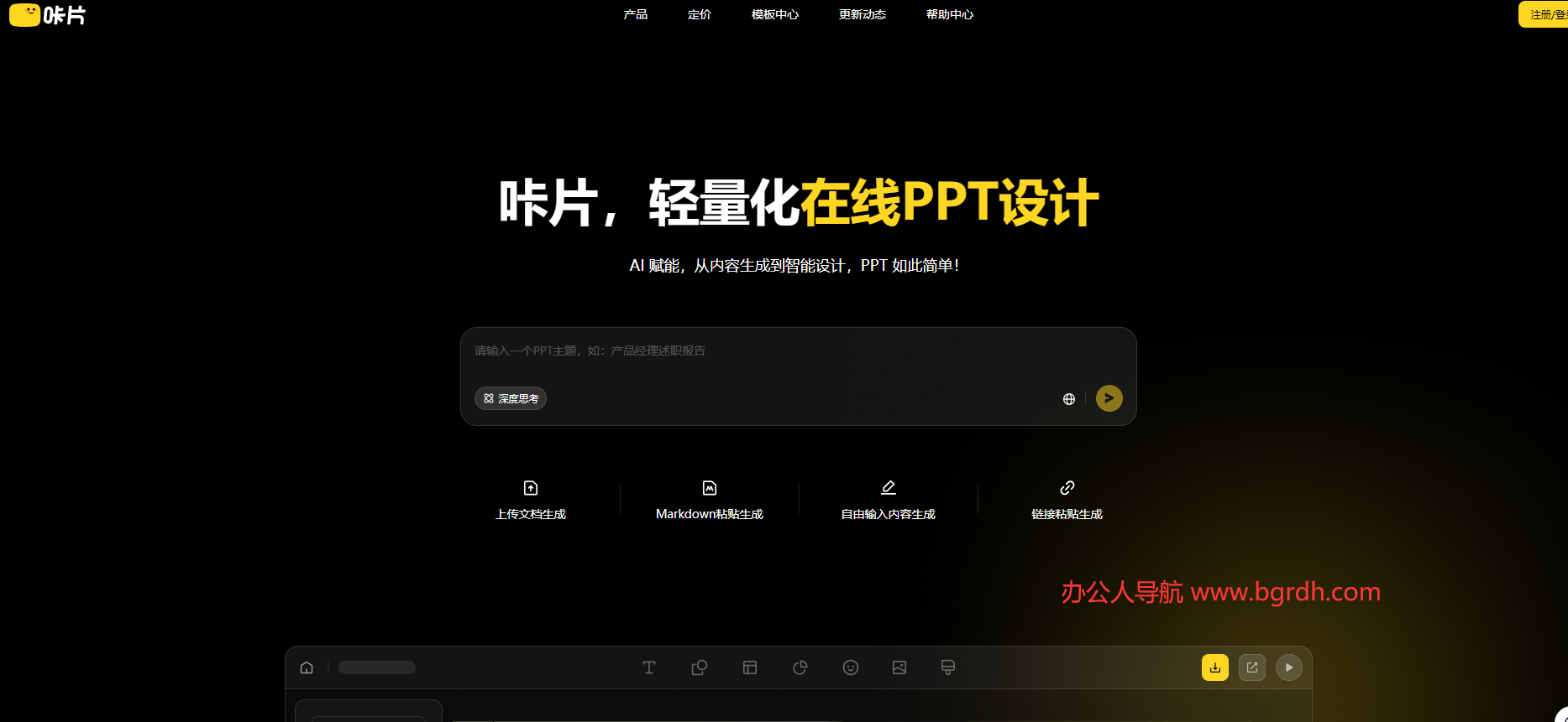 咔片PPT-免費(fèi)體驗(yàn)插圖 咔片PPT-免費(fèi)體驗(yàn)插圖