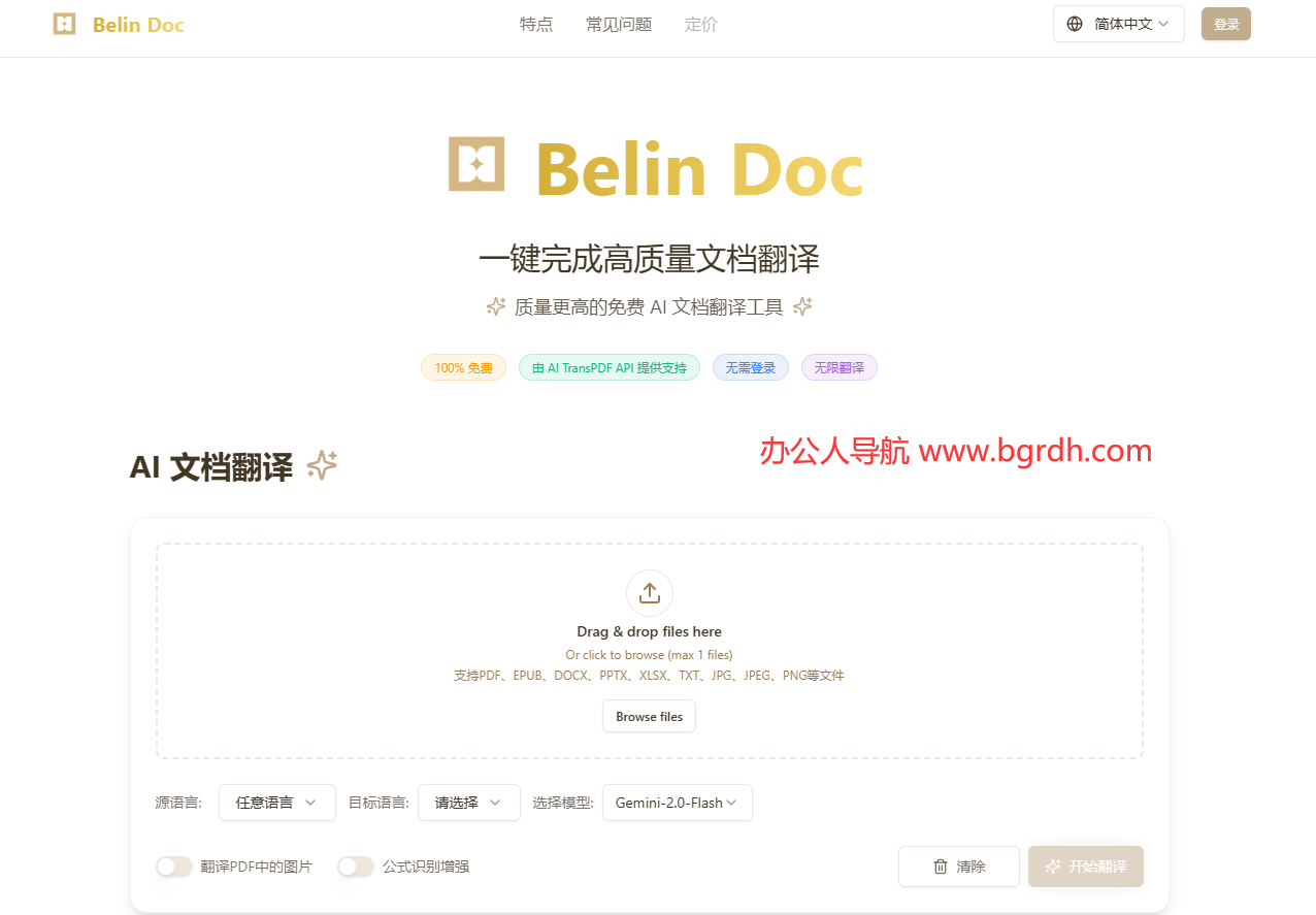 Belin Doc插圖 Belin Doc插圖
