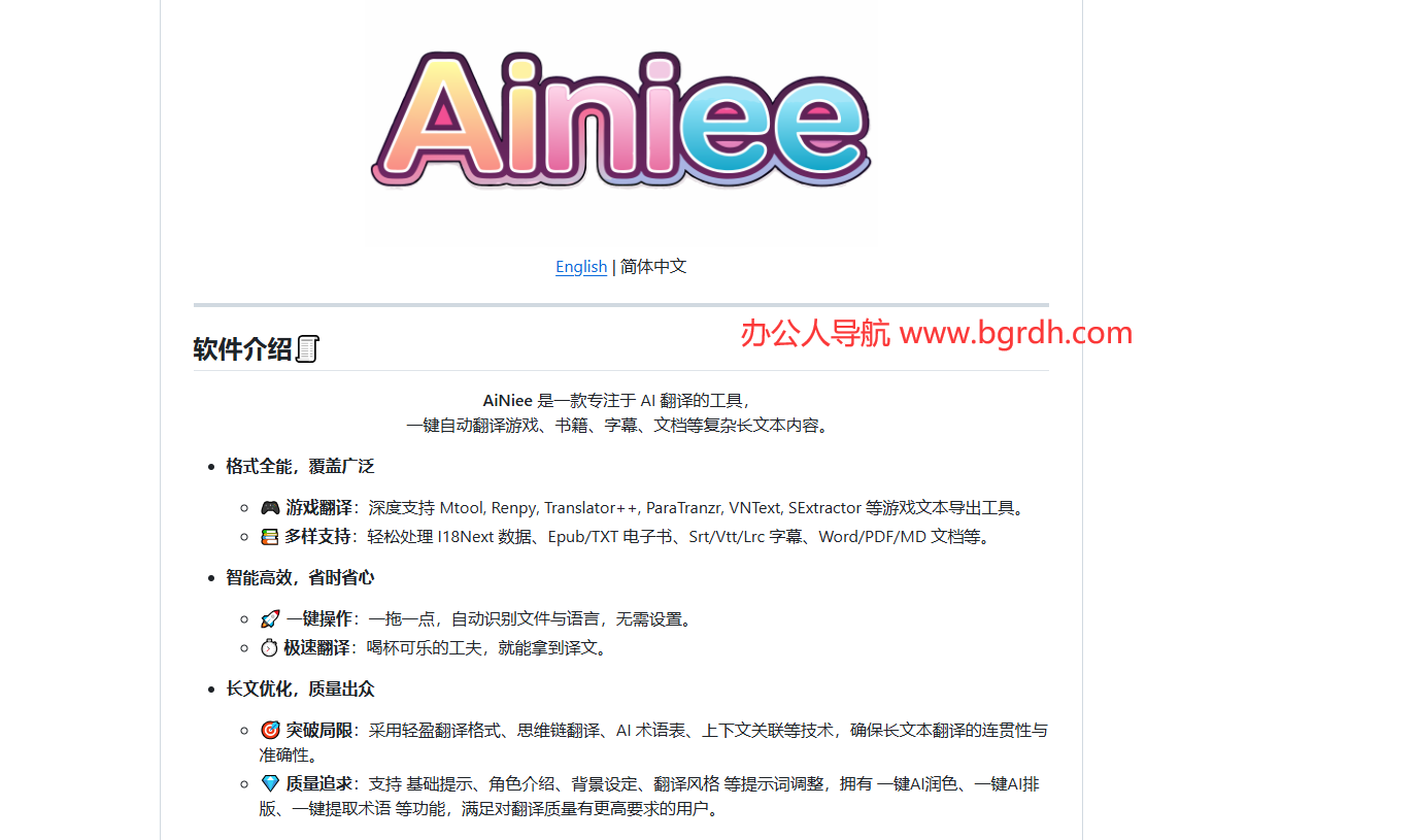 AiNiee插圖 AiNiee插圖