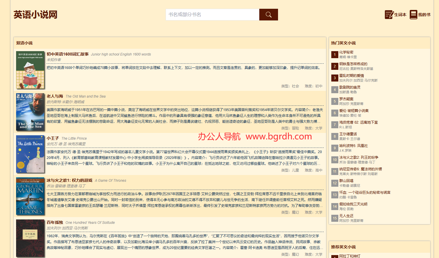 英語小說網插圖 英語小說網插圖