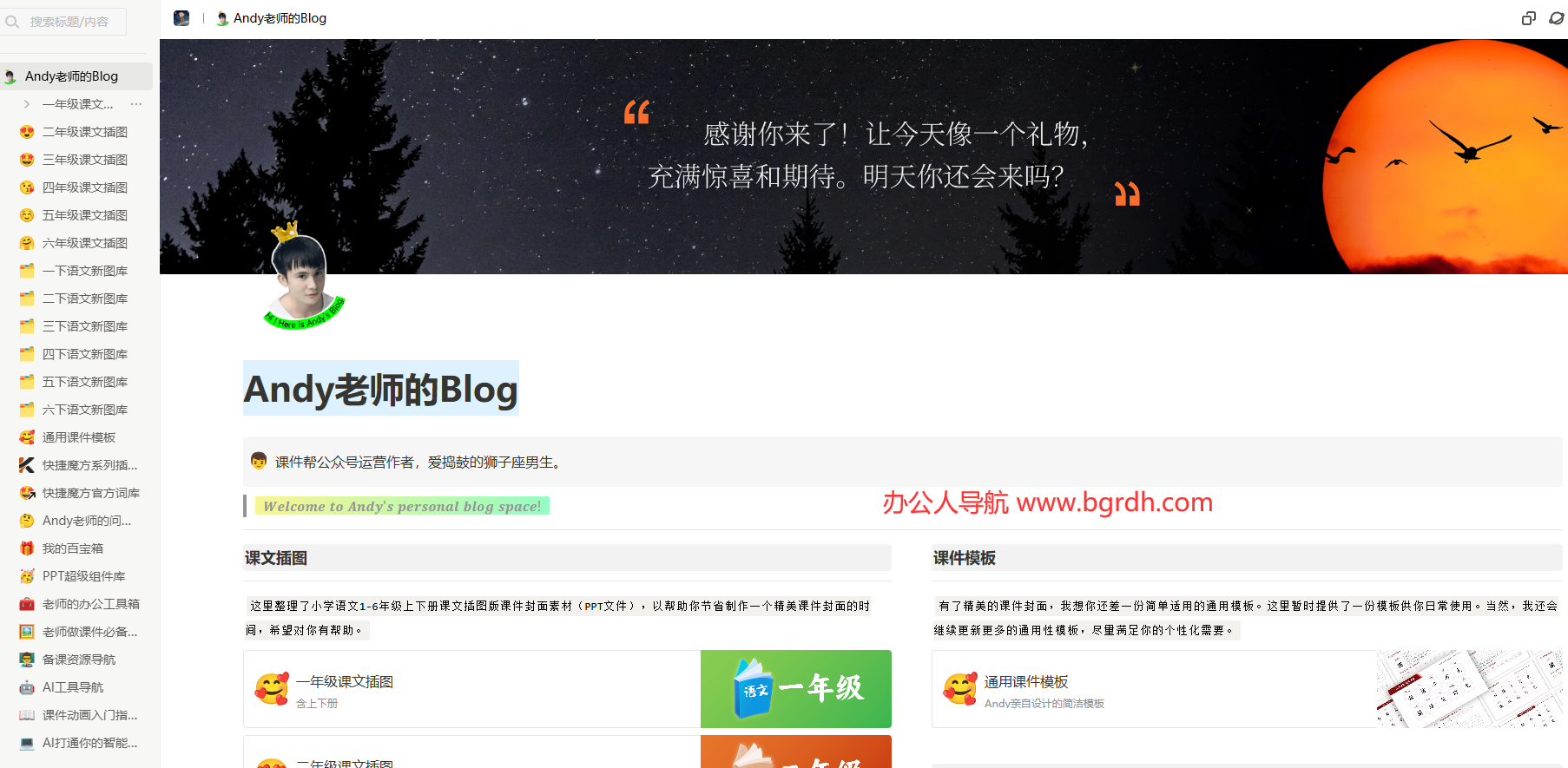 Andy老師的Blog插圖 Andy老師的Blog插圖