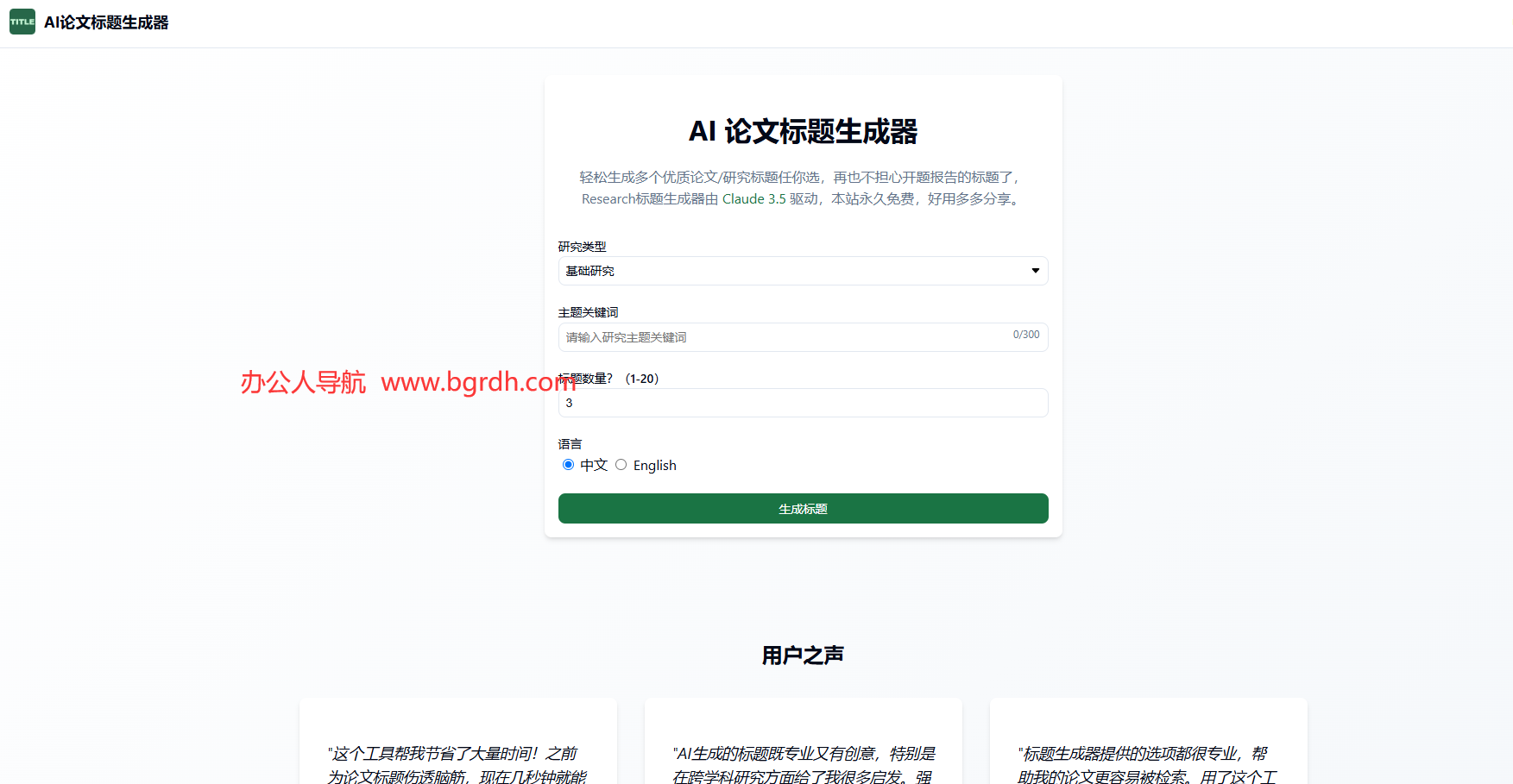 AI 論文標題生成器插圖 AI 論文標題生成器插圖