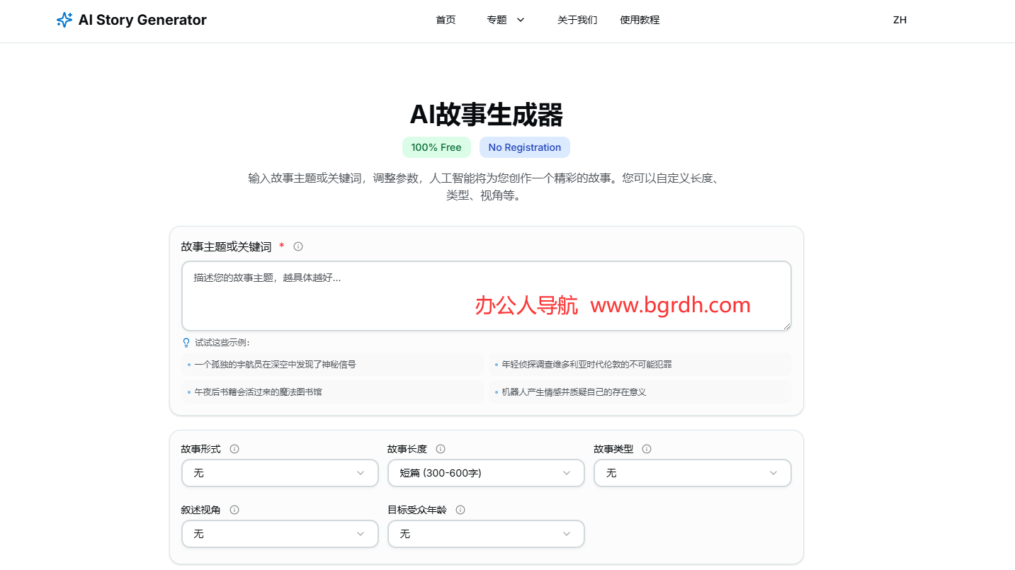 AI故事生成器插圖 AI故事生成器插圖