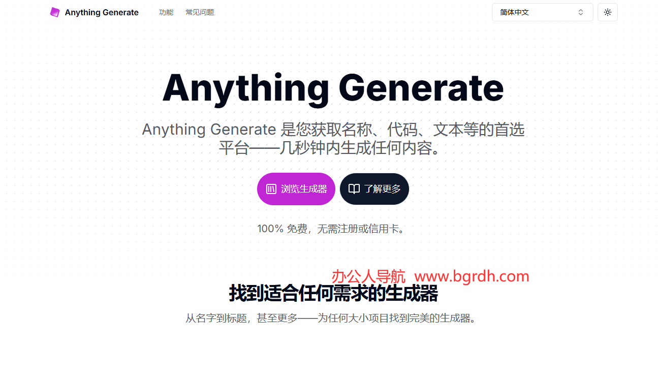 Anything Generate插圖 Anything Generate插圖