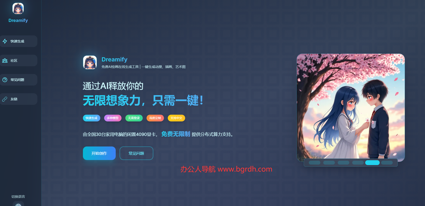 Dreamify插圖 Dreamify插圖