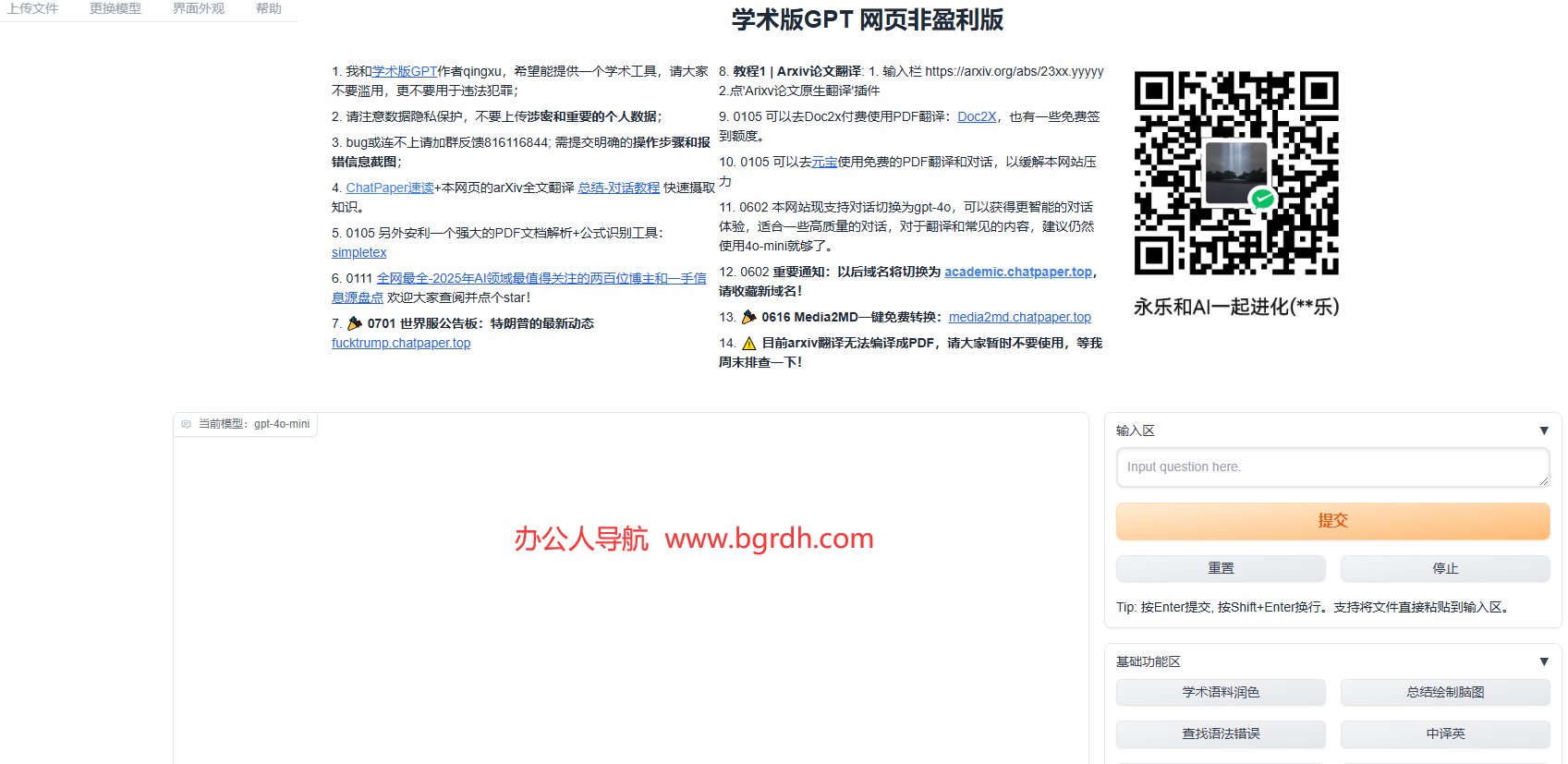 學術(shù)版GPT插圖 學術(shù)版GPT插圖