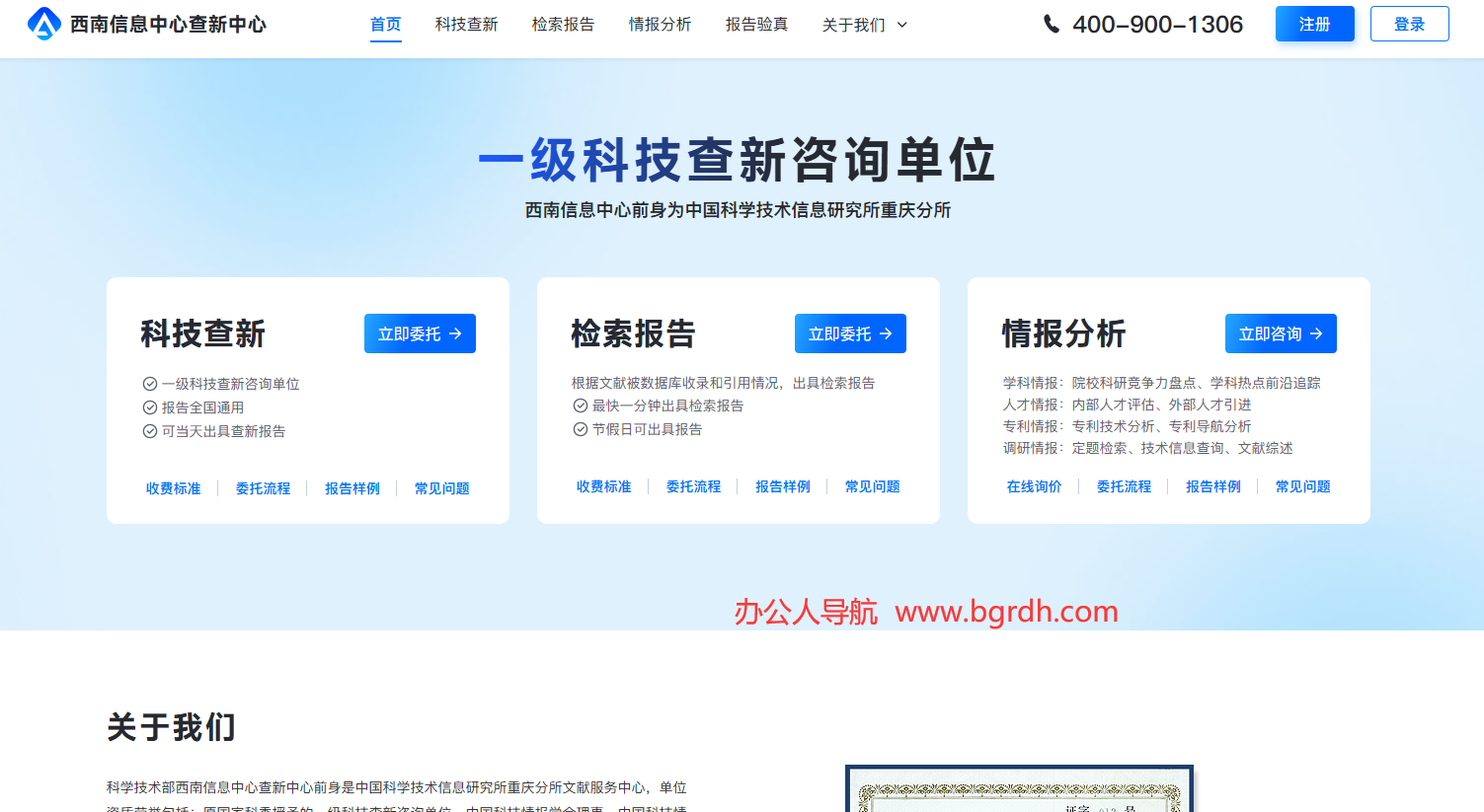 西南信息中心查新中心插圖 西南信息中心查新中心插圖