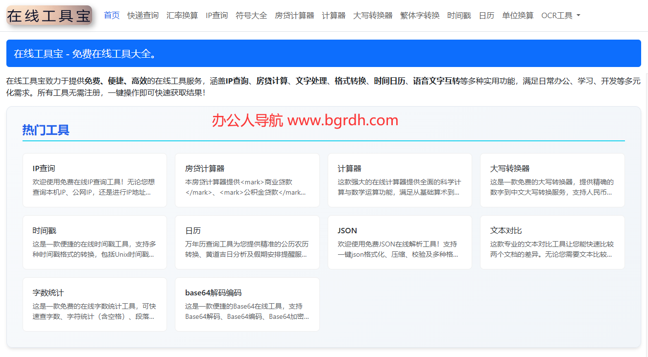 在線工具寶插圖 在線工具寶插圖