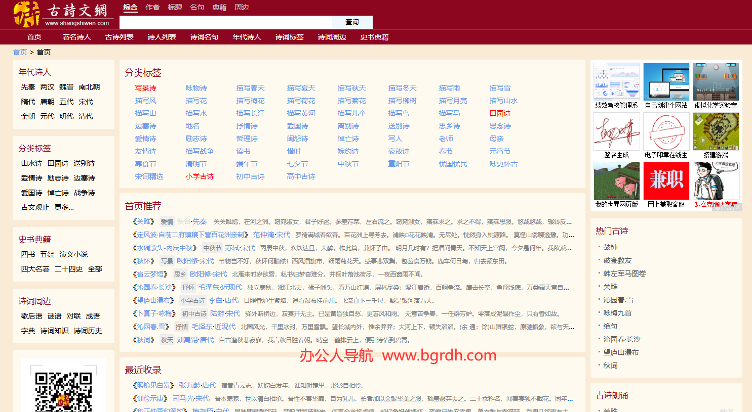 古詩文網(wǎng)插圖 古詩文網(wǎng)插圖
