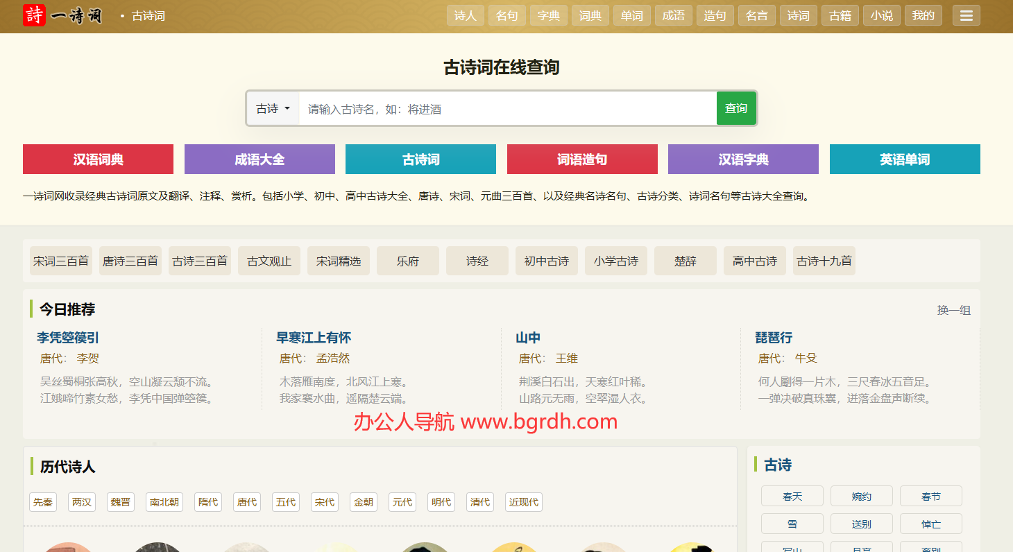 一詩(shī)詞插圖 一詩(shī)詞插圖