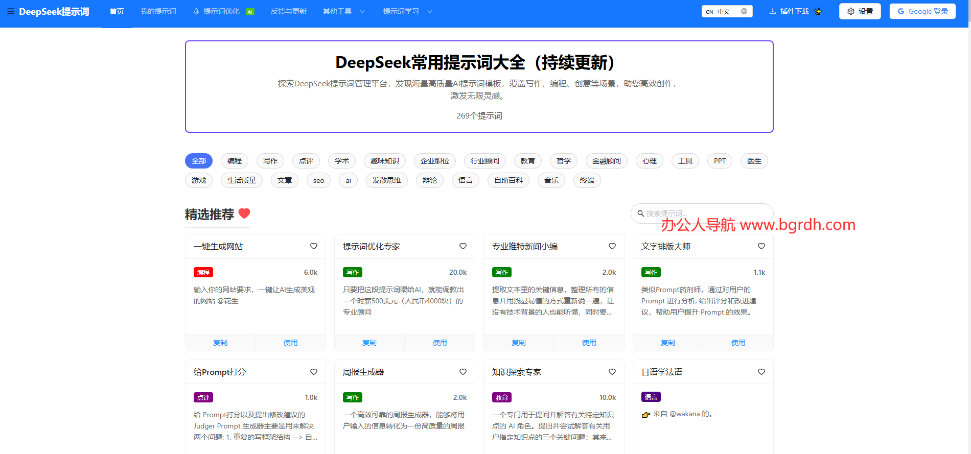 DeepSeek提示詞插圖 DeepSeek提示詞插圖