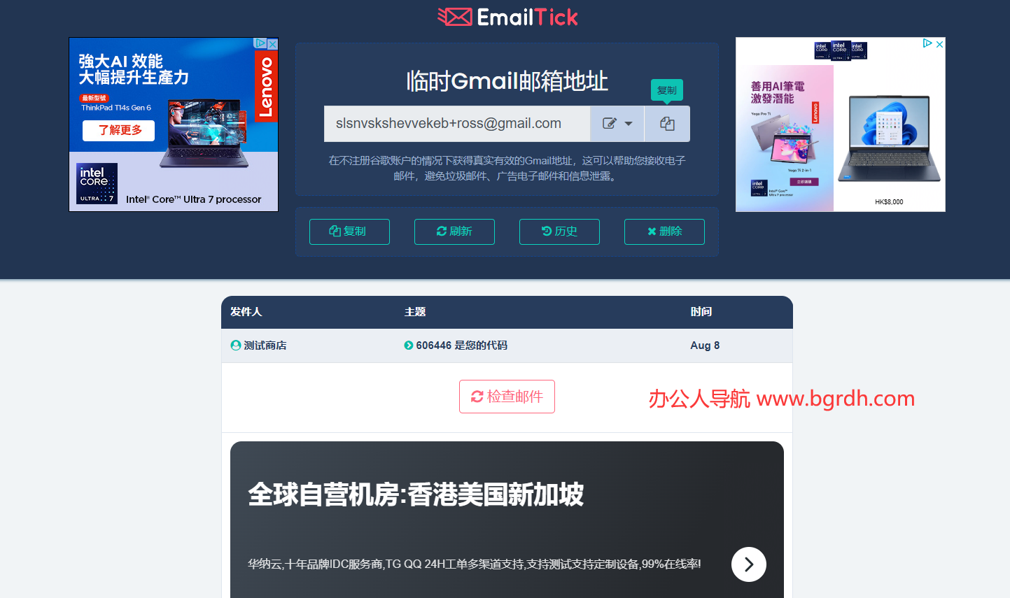 EmailTick插圖 EmailTick插圖