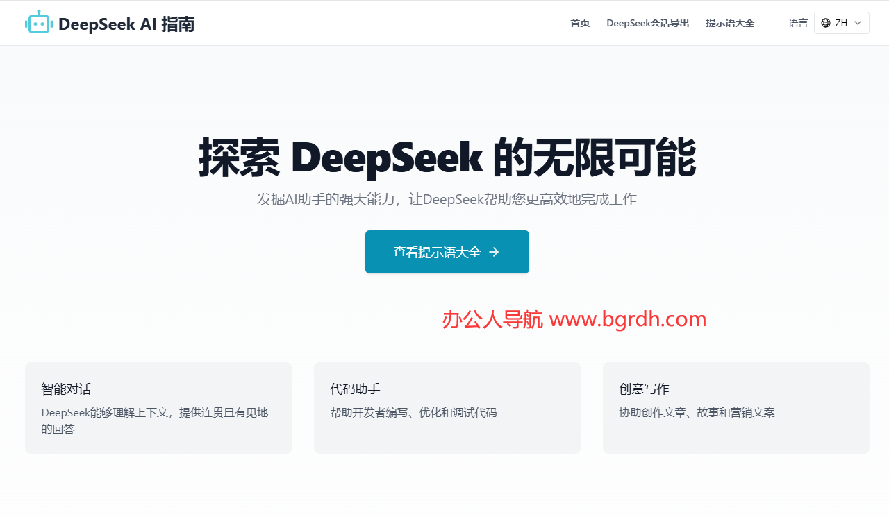DeepSeek AI 指南插圖 DeepSeek AI 指南插圖