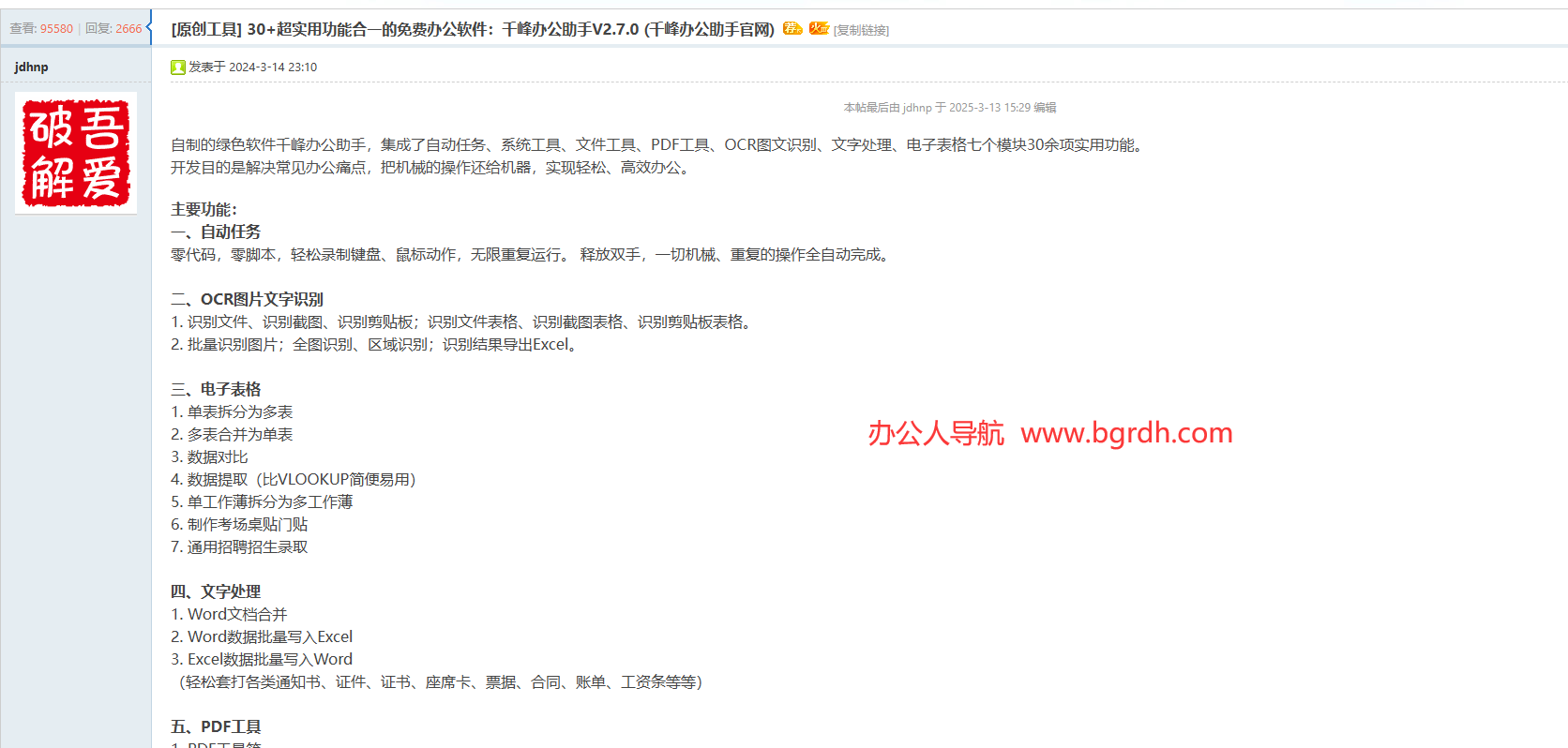 千峰辦公助手插圖 千峰辦公助手插圖
