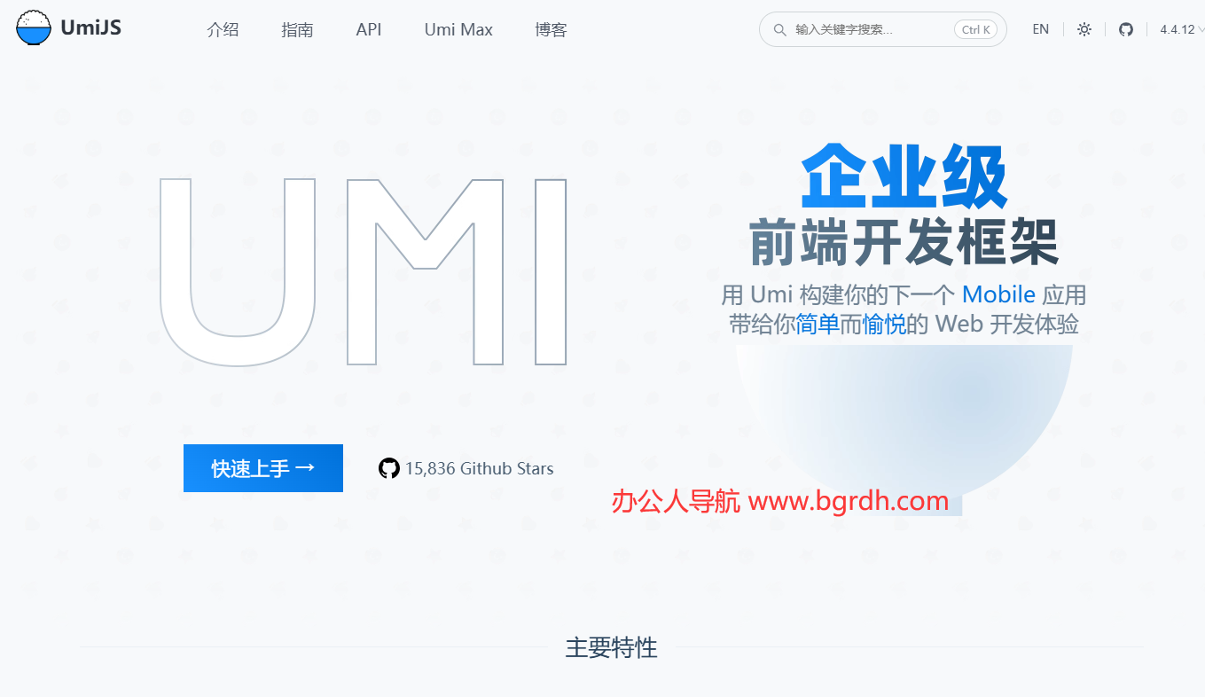 UmiJS插圖 UmiJS插圖