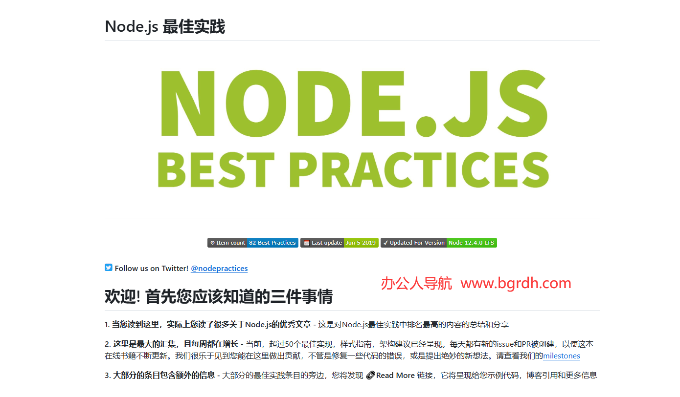 nodebestpractices插圖 nodebestpractices插圖