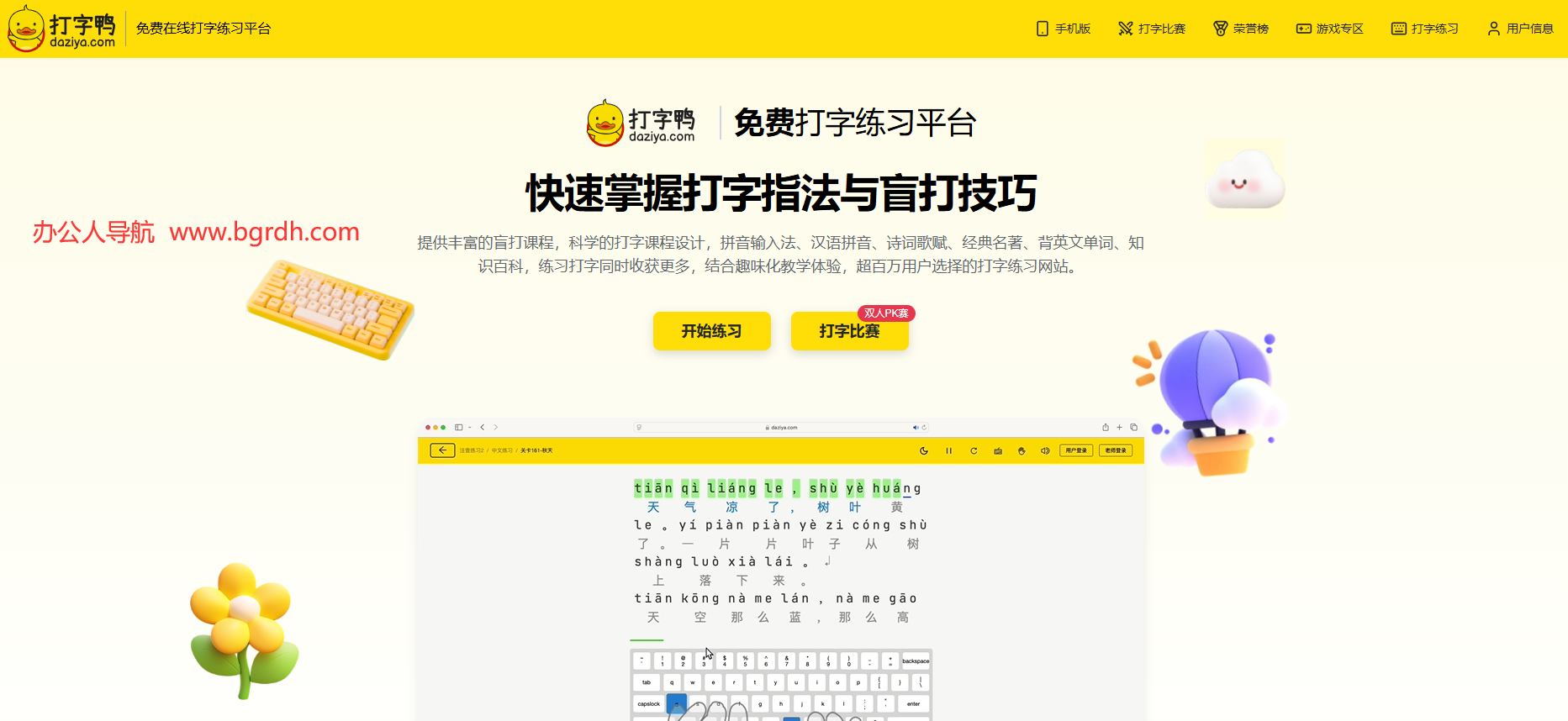 打字鴨插圖 打字鴨插圖