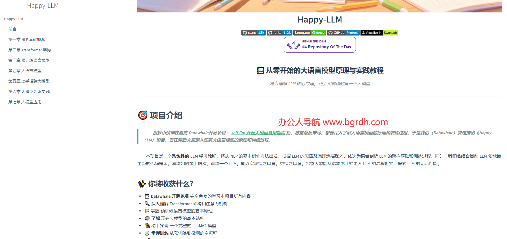 Happy-LLM插圖 Happy-LLM插圖