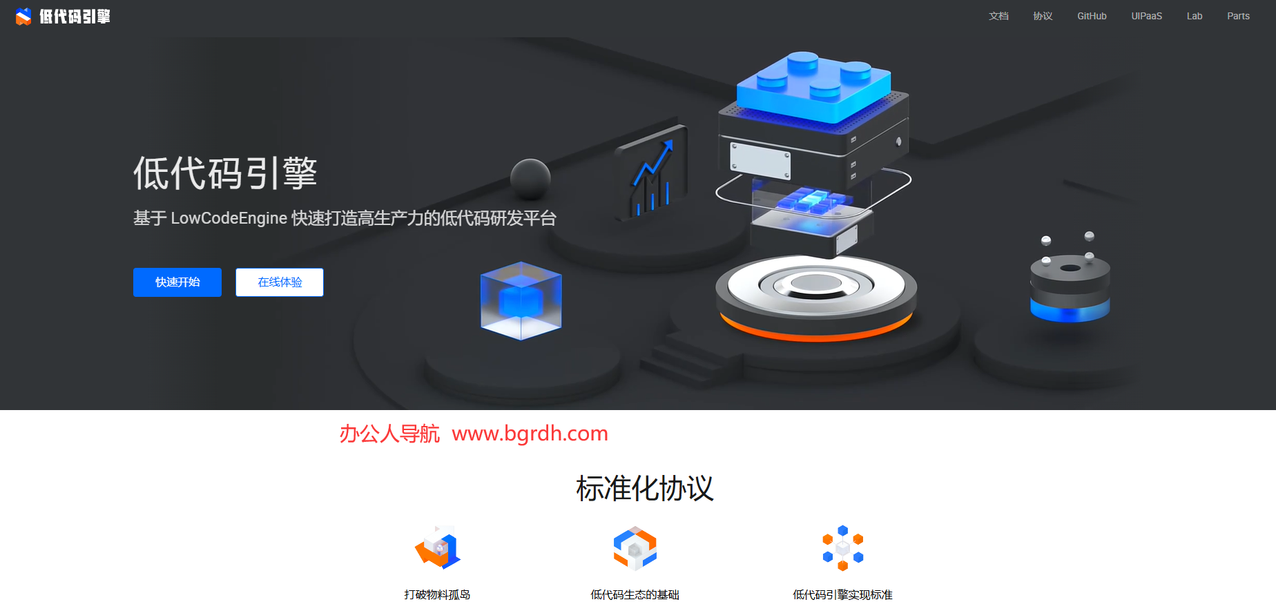 lowcode-engine插圖 lowcode-engine插圖
