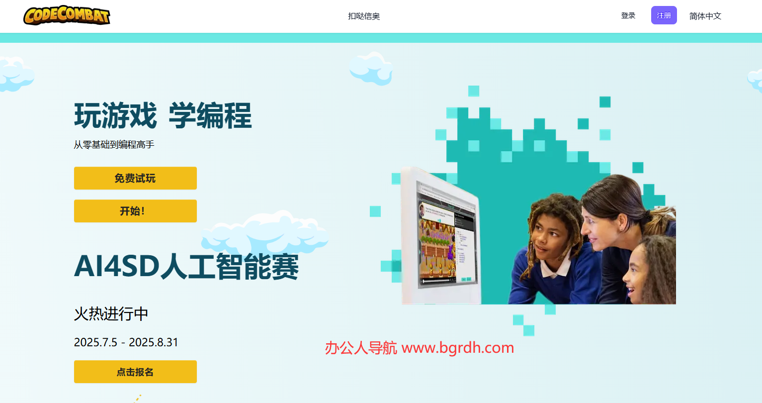 CodeCombat插圖1 CodeCombat插圖1