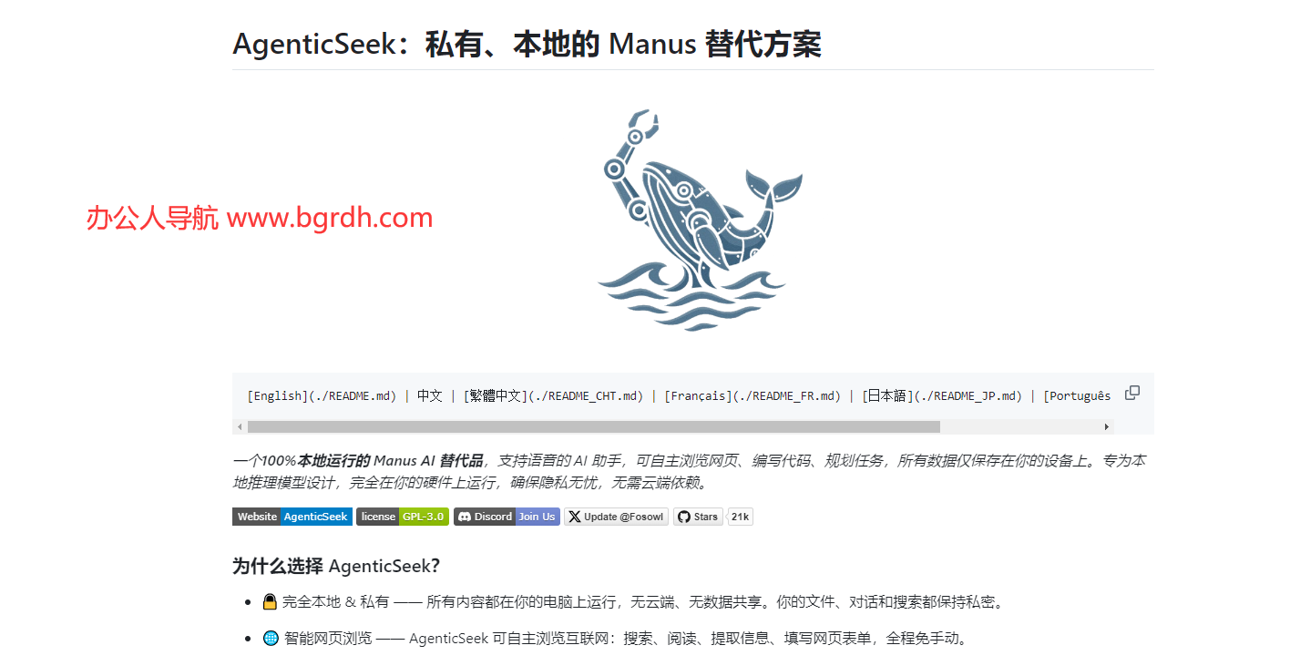 AgenticSeek插圖 AgenticSeek插圖