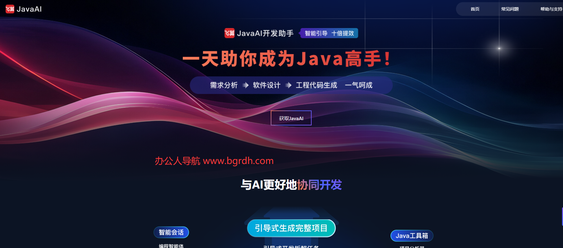 飛算JavaAI插圖 飛算JavaAI插圖