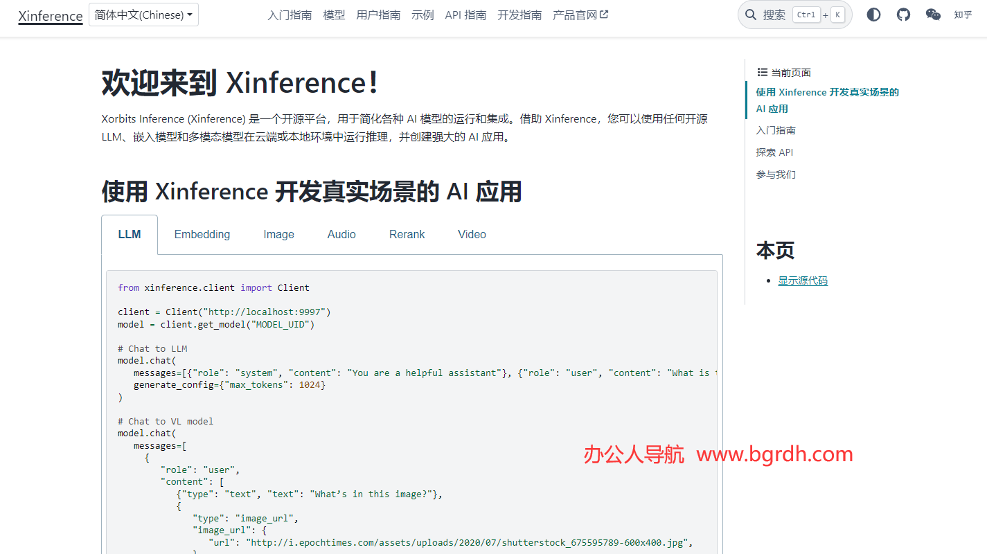 Xinference插圖 Xinference插圖