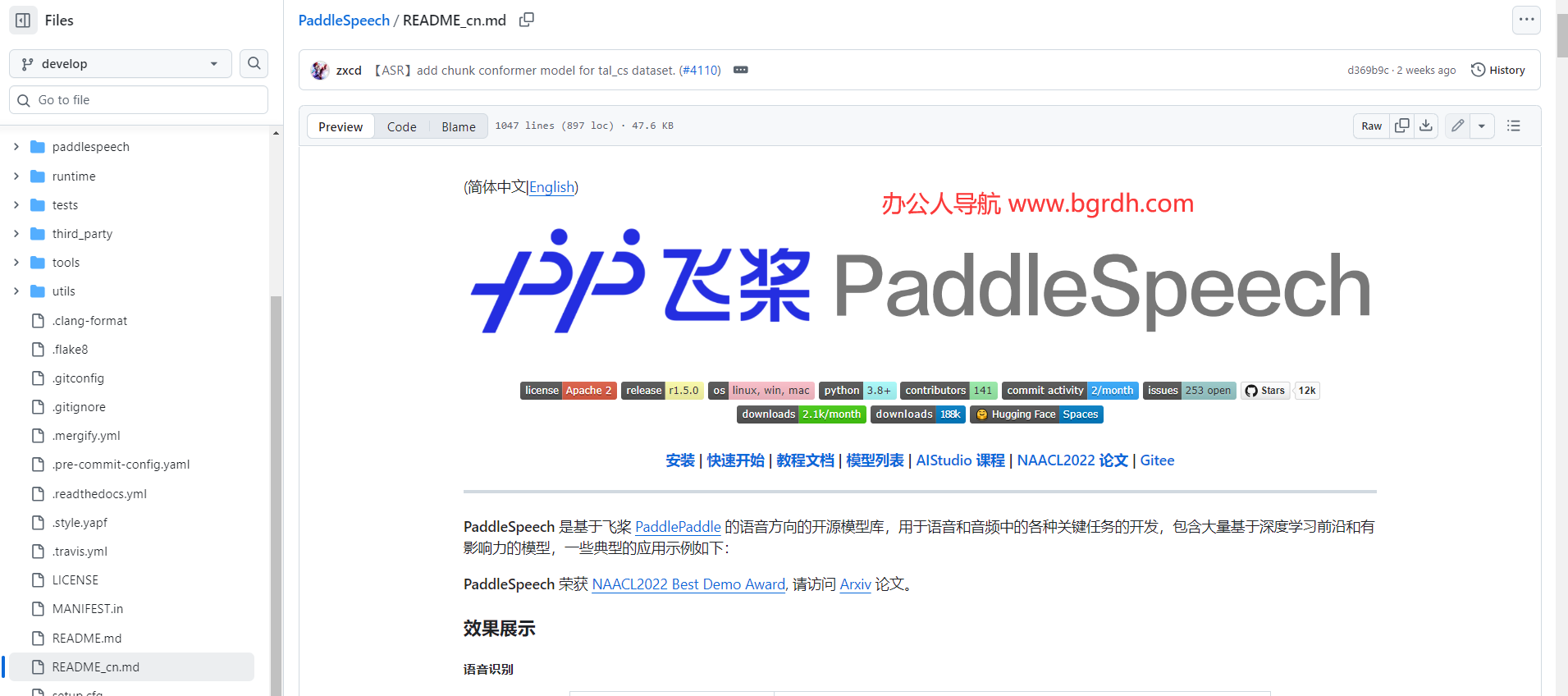 PaddleSpeech插圖 PaddleSpeech插圖