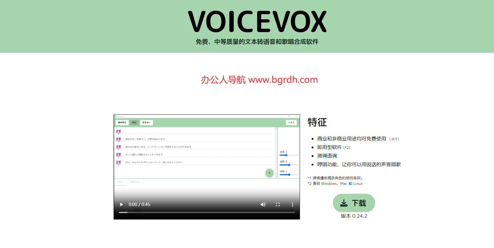 VoiceVox插圖 VoiceVox插圖