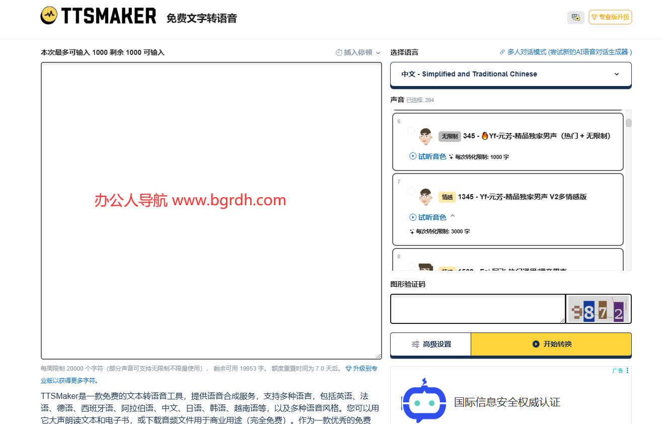 TTSMaker插圖1 TTSMaker插圖1