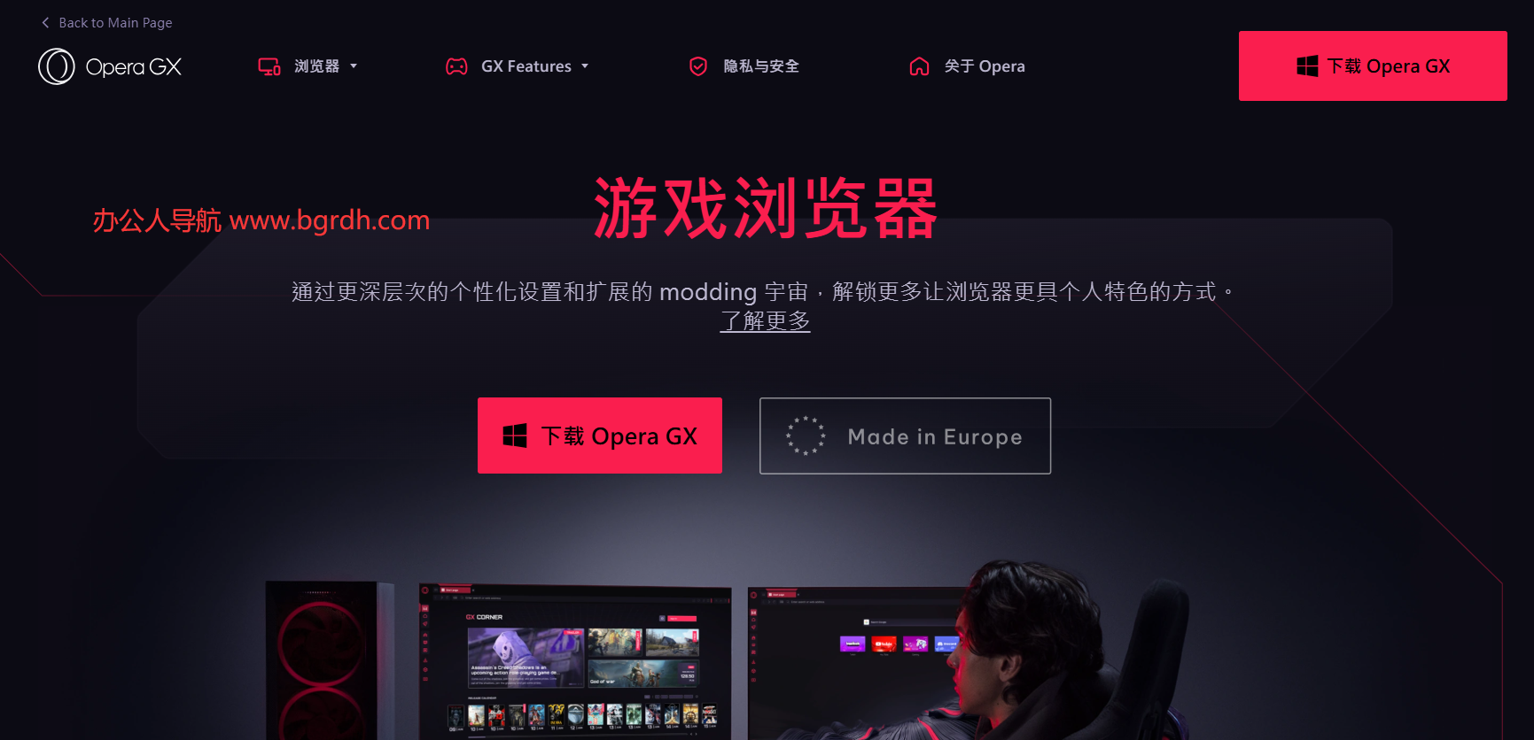 Opera GX插圖 Opera GX插圖