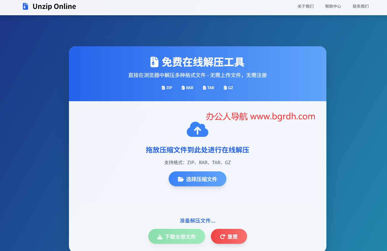 Unzip Online插圖 Unzip Online插圖
