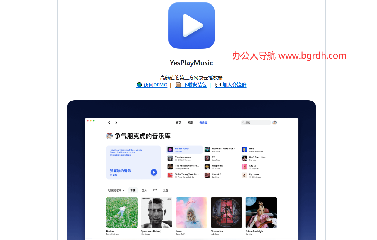 YesPlayMusic插圖 YesPlayMusic插圖