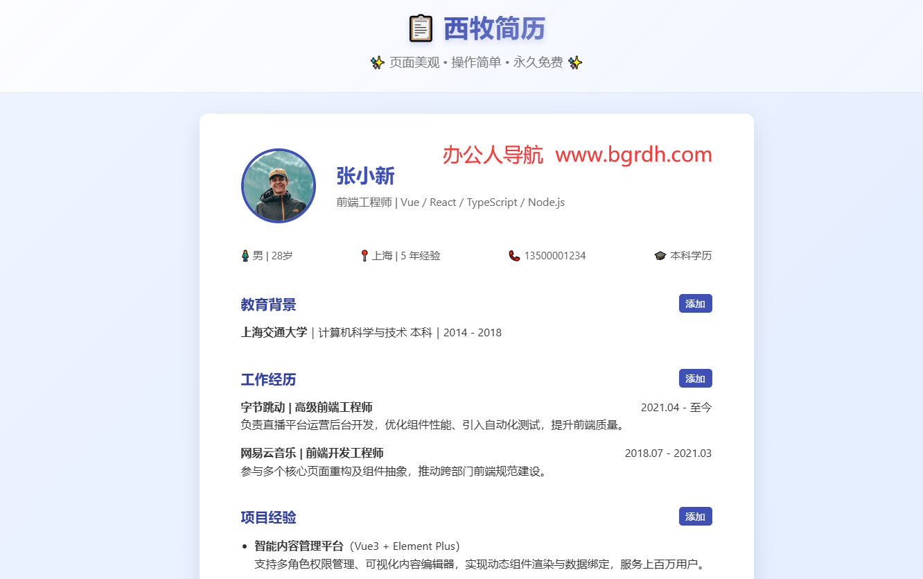 西牧簡歷插圖 西牧簡歷插圖