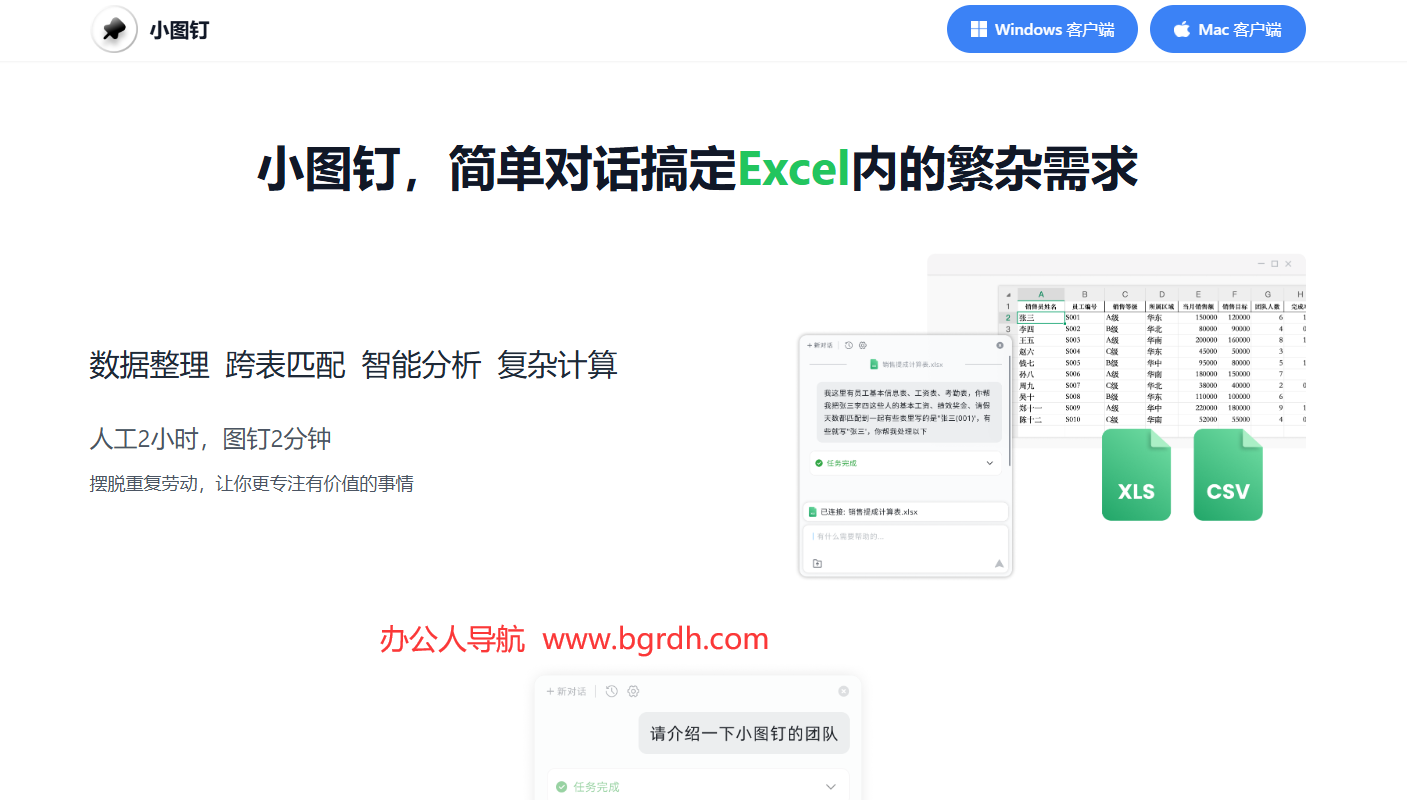 小圖釘Excel助手插圖 小圖釘Excel助手插圖