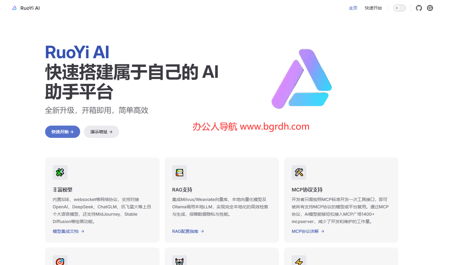RuoYi AI插圖 RuoYi AI插圖