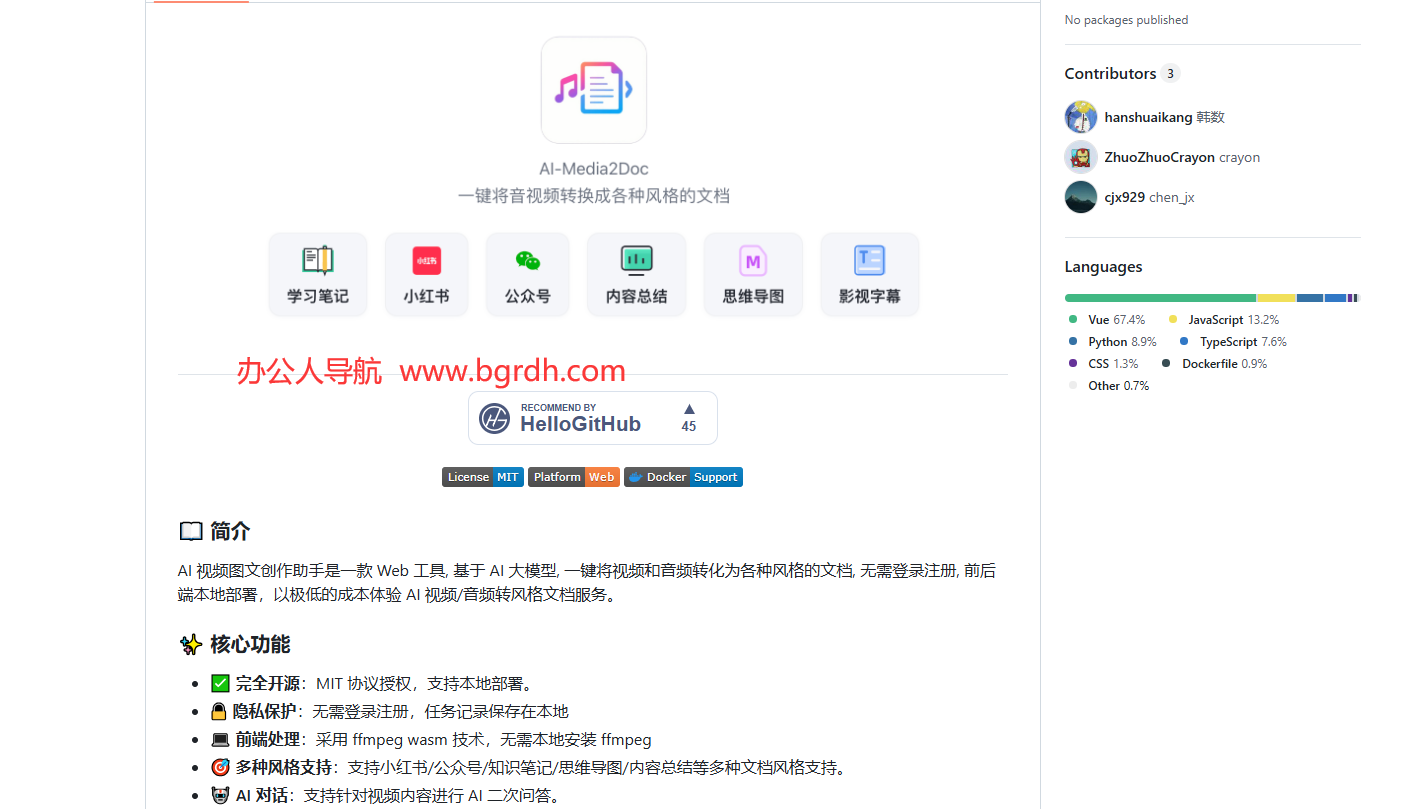 AI-Media2Doc插圖 AI-Media2Doc插圖