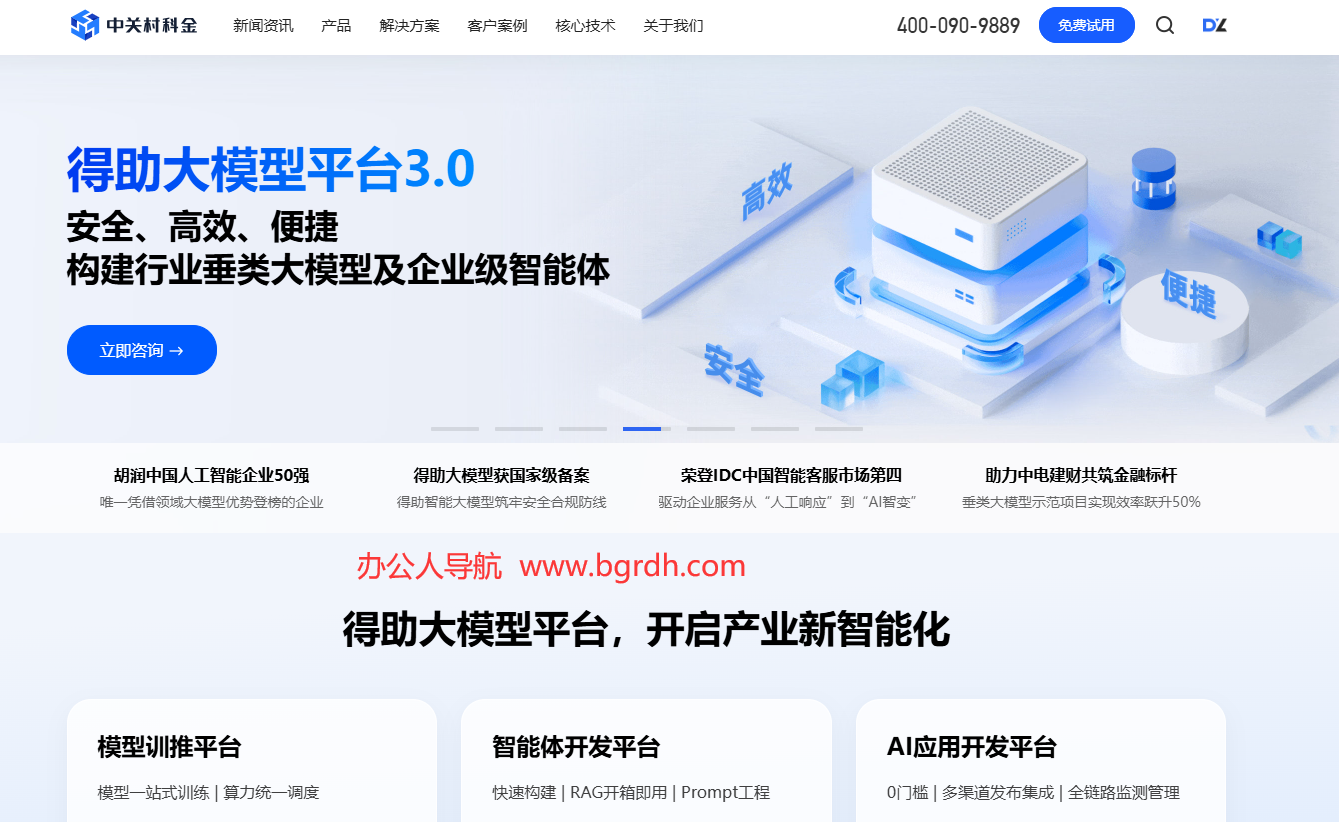 中關(guān)村科金插圖