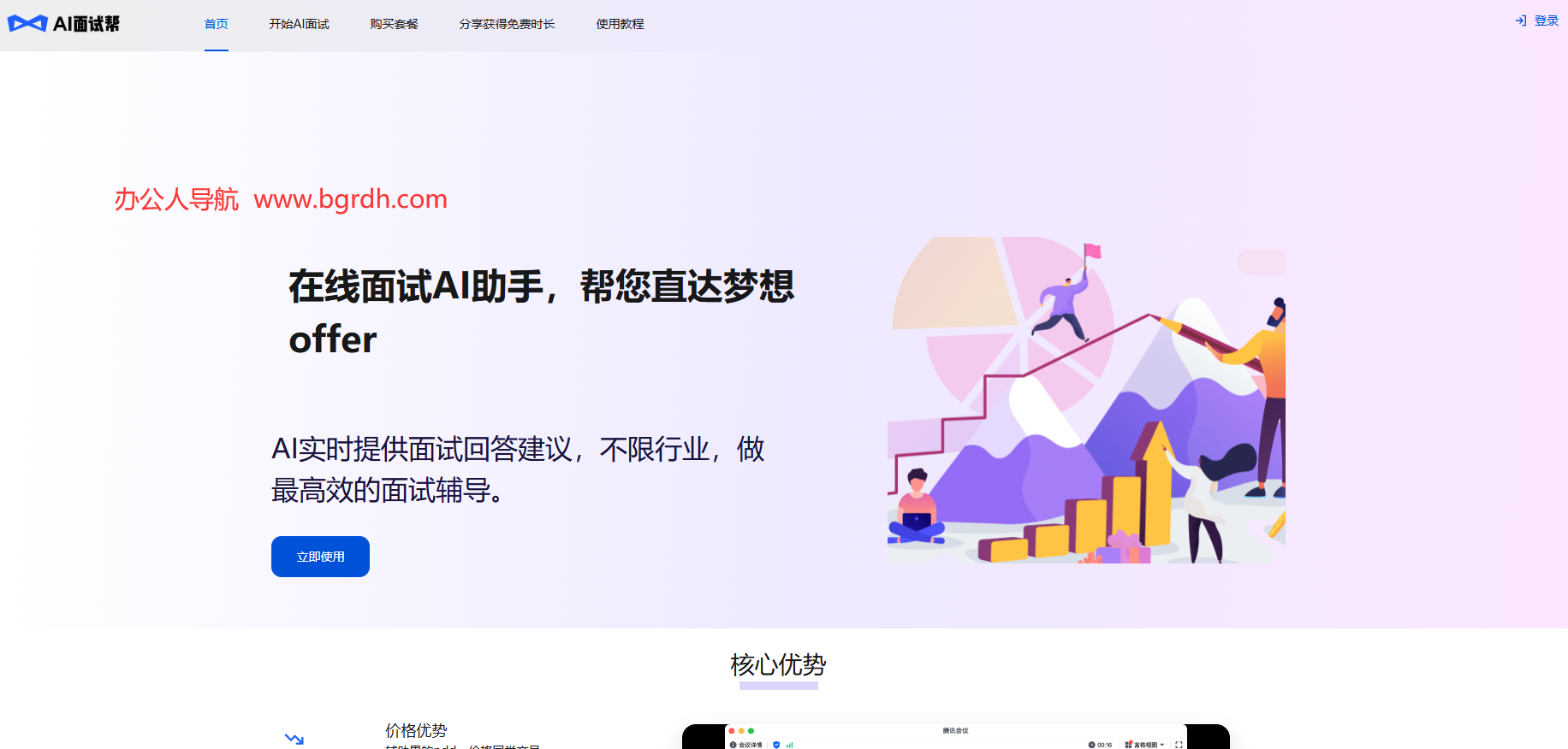 AI面試幫插圖 AI面試幫插圖