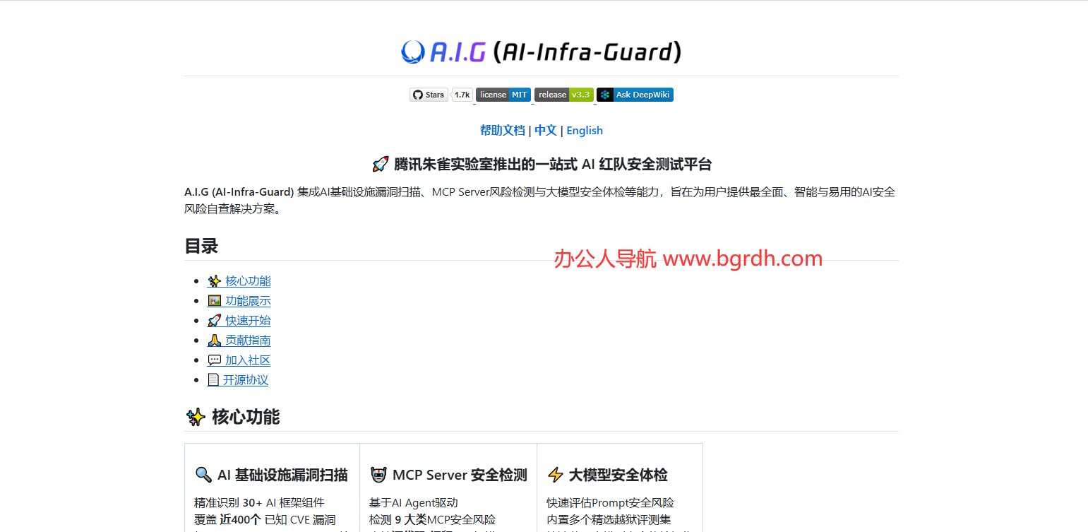 AI-Infra-Guard插圖 AI-Infra-Guard插圖