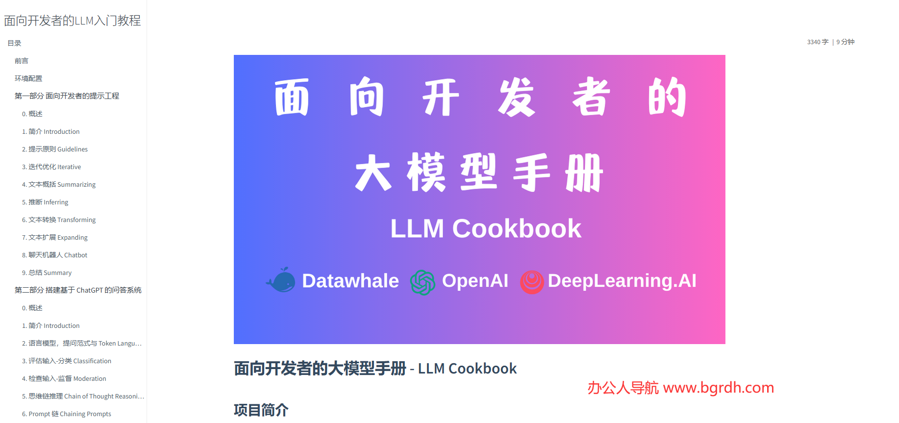 LLM Cookbook插圖 LLM Cookbook插圖