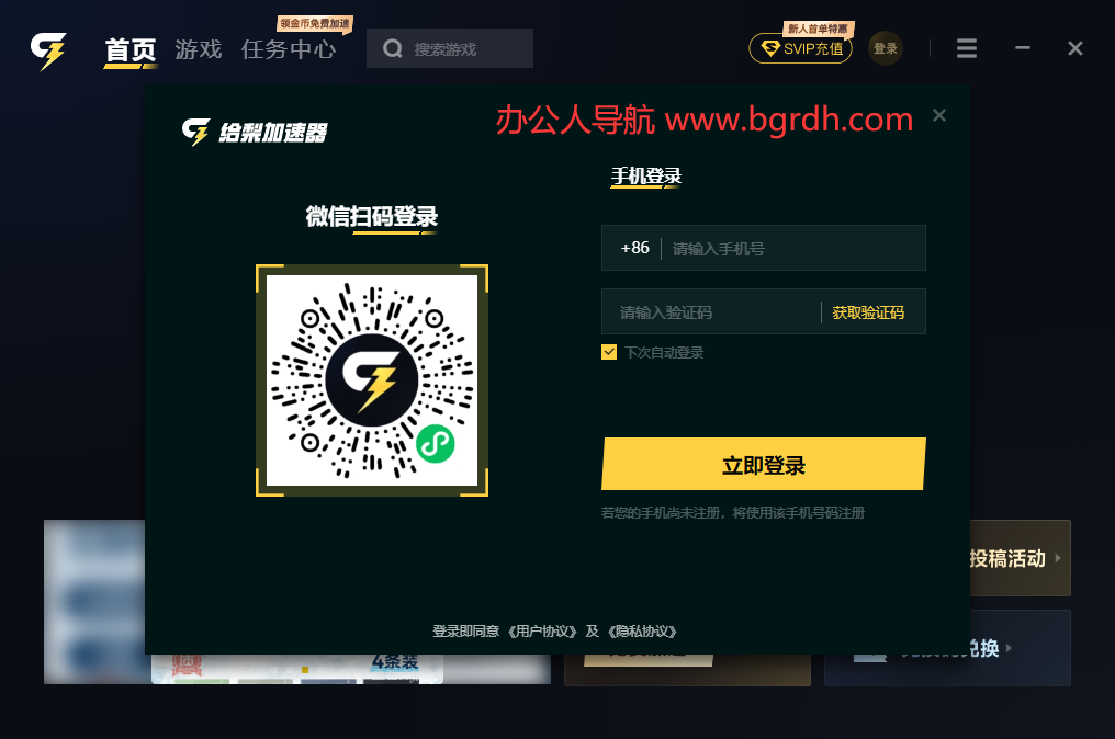 給梨加速器插圖2 給梨加速器插圖2